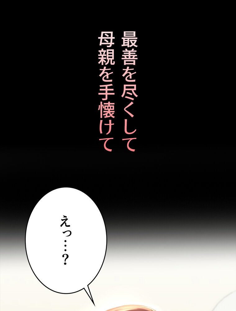 代理贖罪 -俺はアイツの母親に制裁する-【完全版】 2話