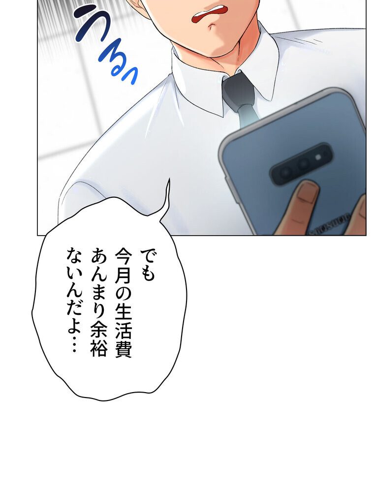女子調教アプリ【完全版】 1話