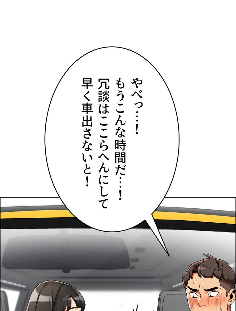 ゲキアツ☆幼痴園【完全版】 2話
