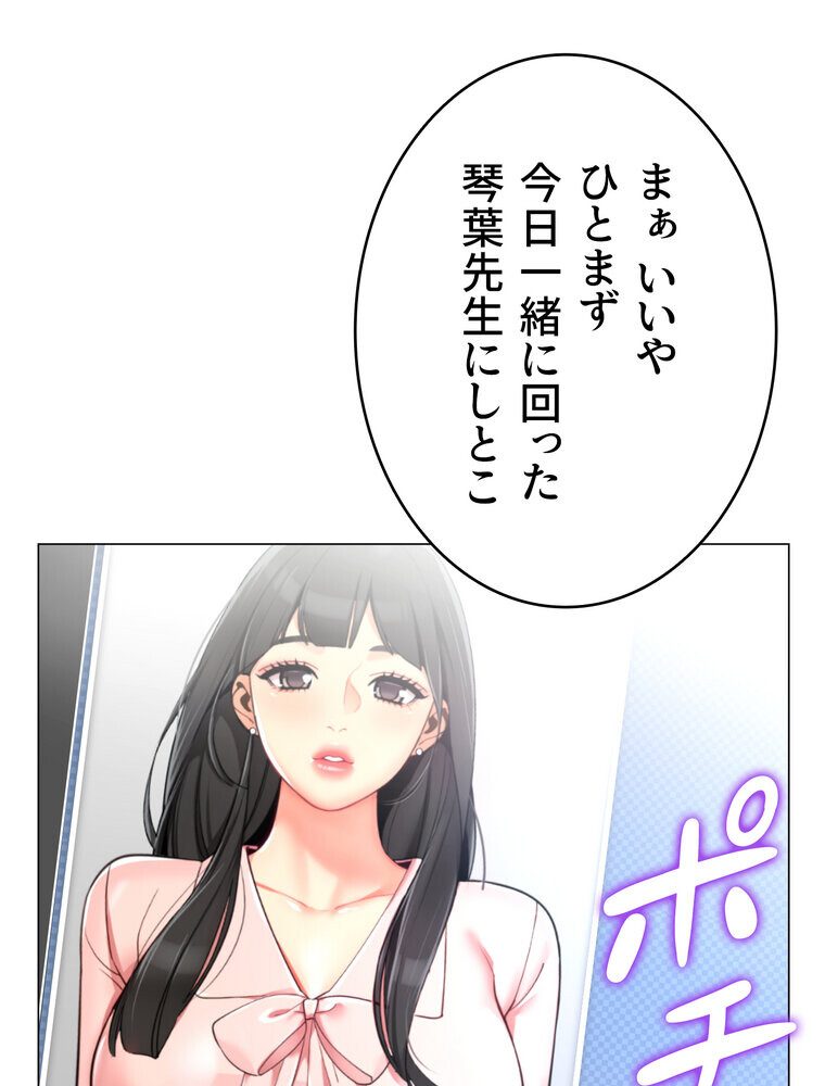 ゲキアツ☆幼痴園【完全版】 2話