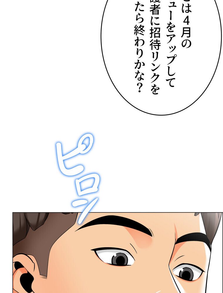 ゲキアツ☆幼痴園【完全版】 1話