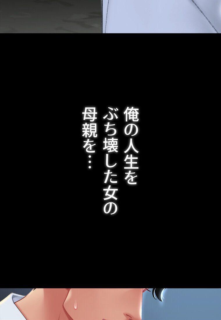 代理贖罪 -俺はアイツの母親に制裁する-【完全版】 1話