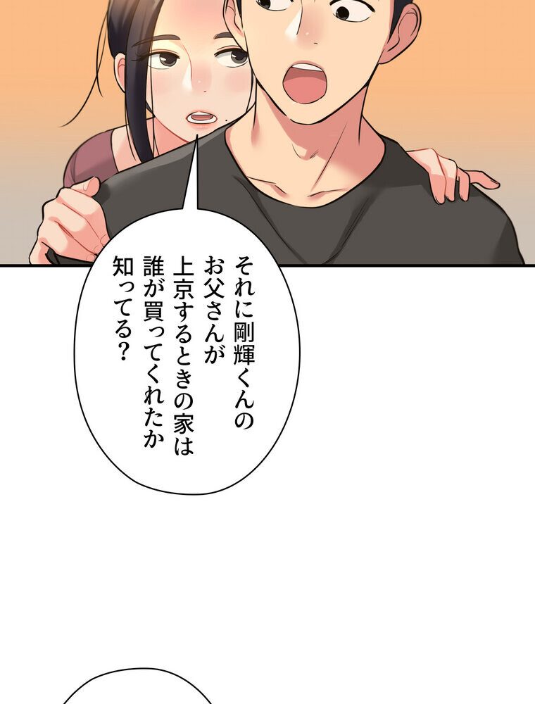 壁穴開いてます【完全版】 3話