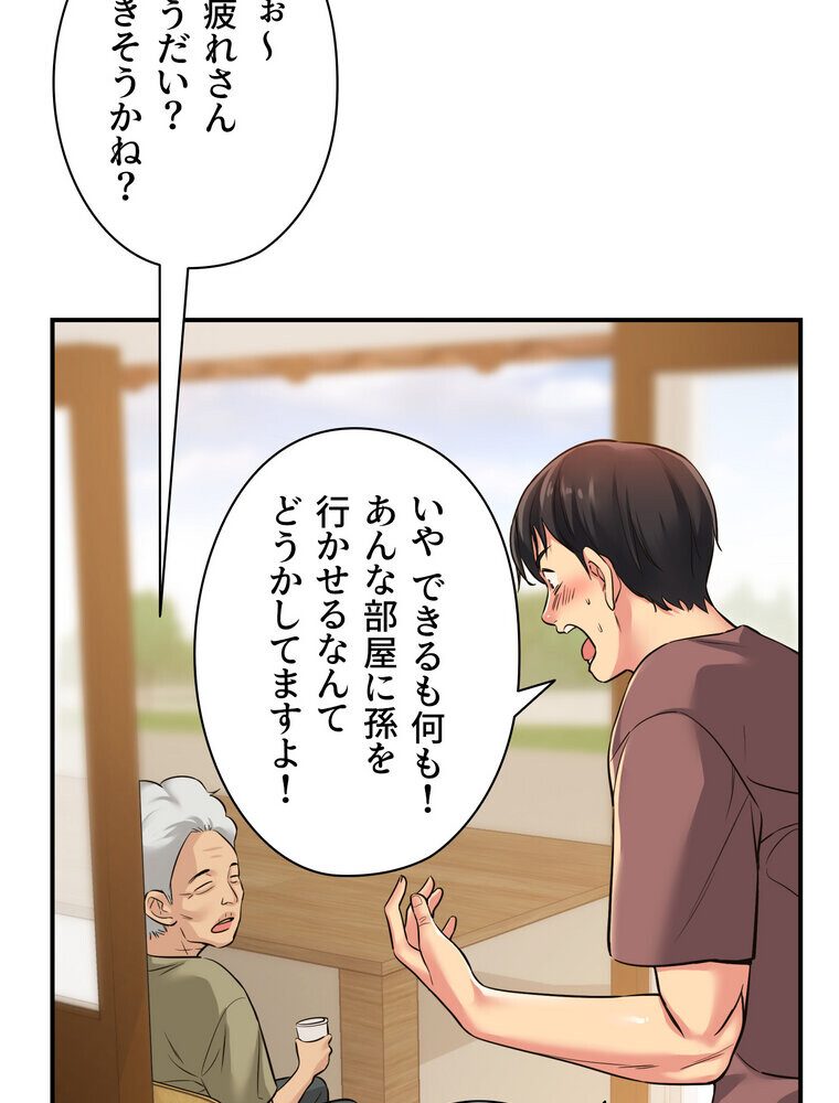 壁穴開いてます【完全版】 3話