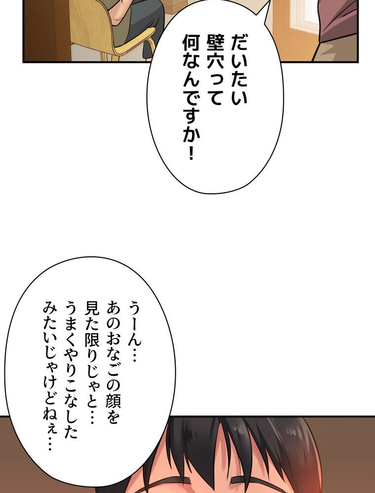 壁穴開いてます【完全版】 3話