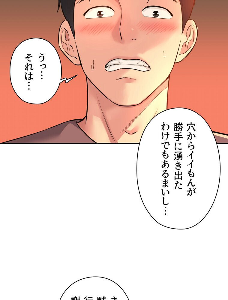 壁穴開いてます【完全版】 3話