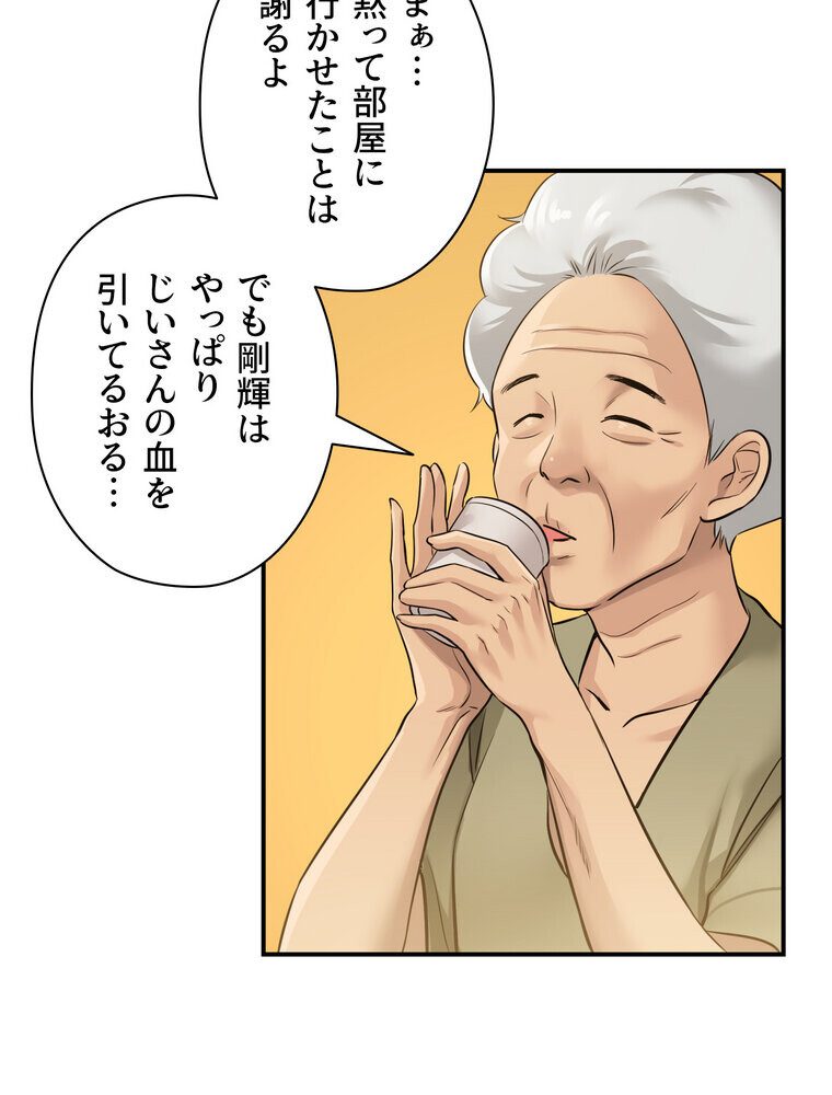 壁穴開いてます【完全版】 3話