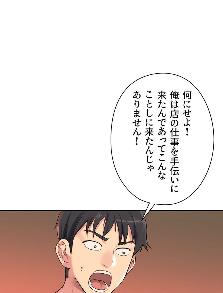 壁穴開いてます【完全版】 3話