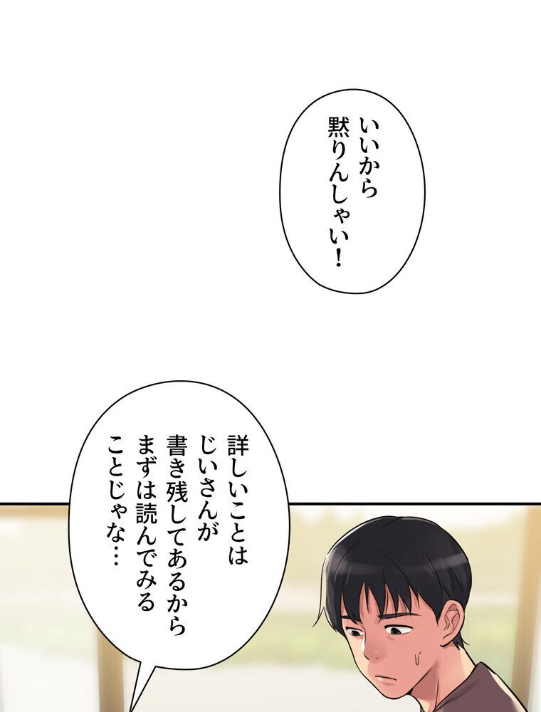 壁穴開いてます【完全版】 3話