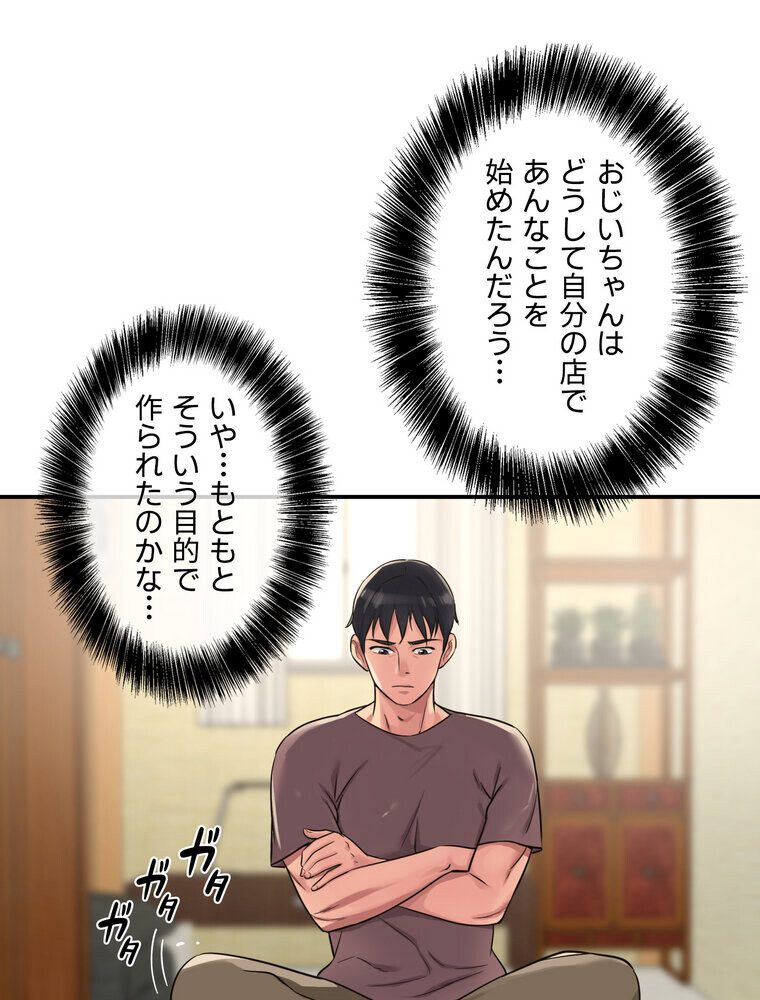 壁穴開いてます【完全版】 3話