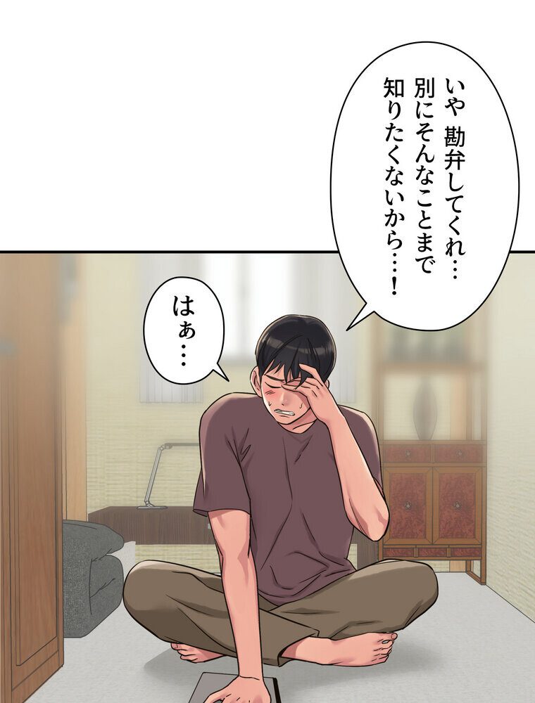 壁穴開いてます【完全版】 3話