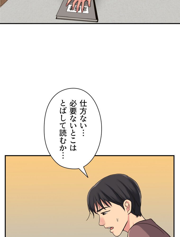 壁穴開いてます【完全版】 3話
