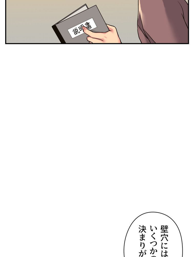 壁穴開いてます【完全版】 3話