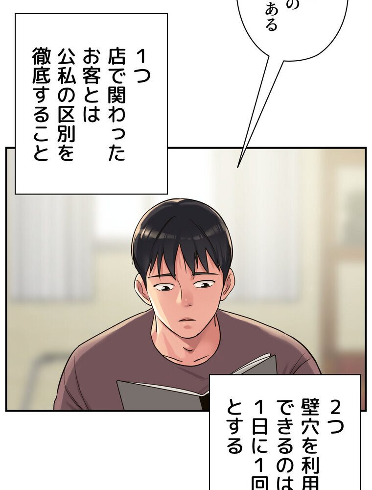 壁穴開いてます【完全版】 3話