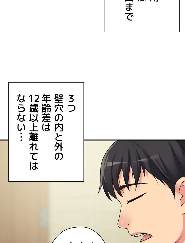 壁穴開いてます【完全版】 3話