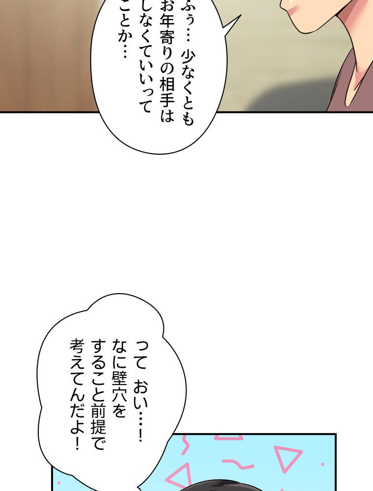 壁穴開いてます【完全版】 3話