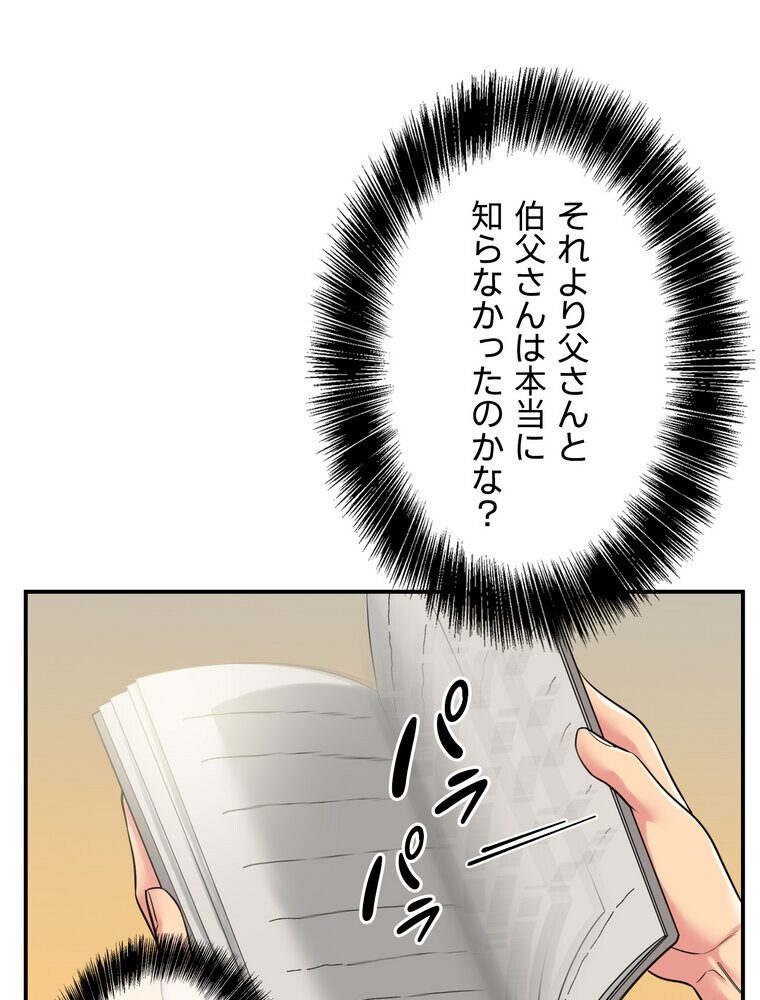 壁穴開いてます【完全版】 3話