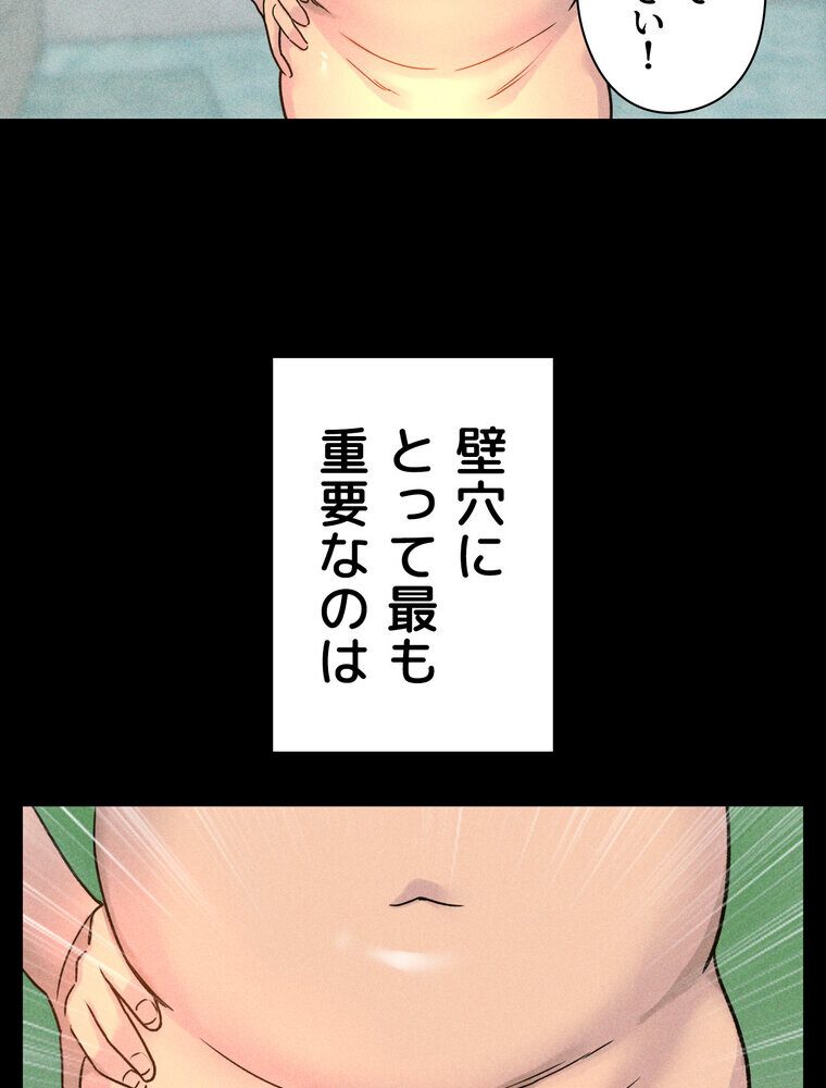 壁穴開いてます【完全版】 3話