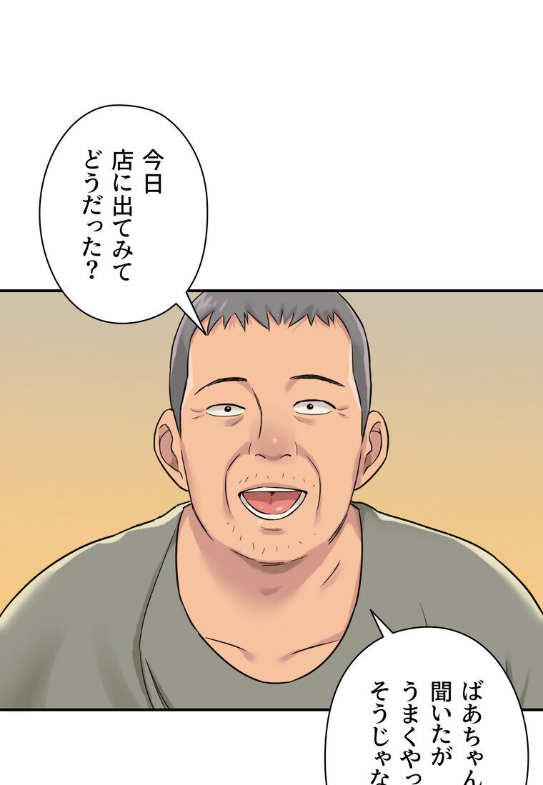 壁穴開いてます【完全版】 3話