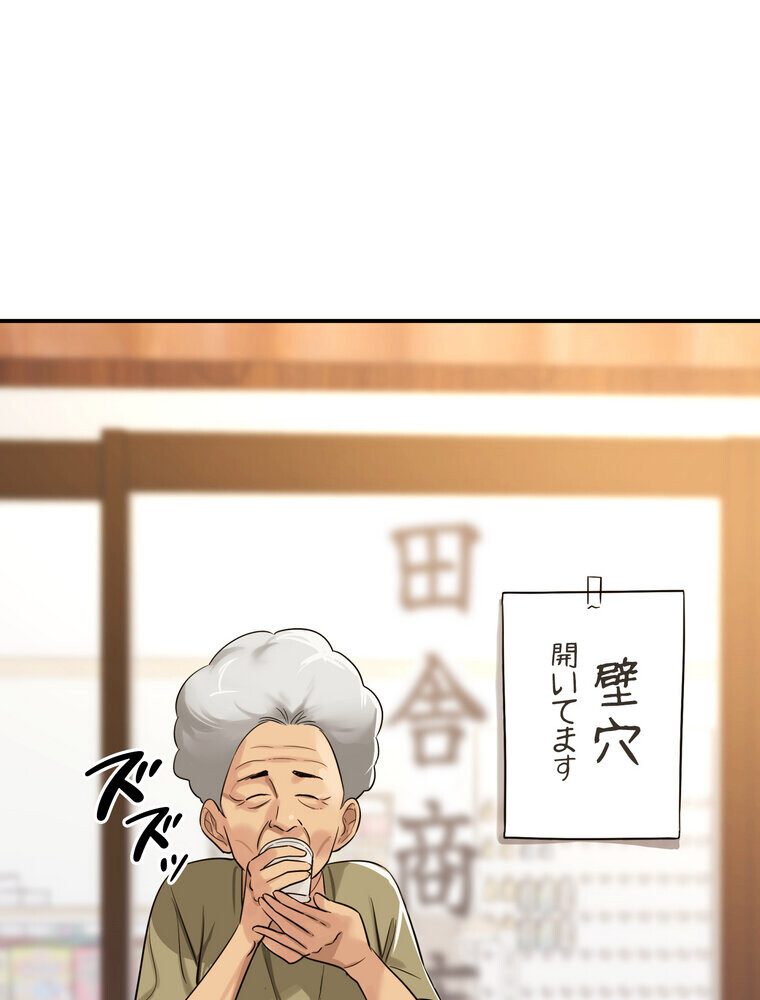 壁穴開いてます【完全版】 3話