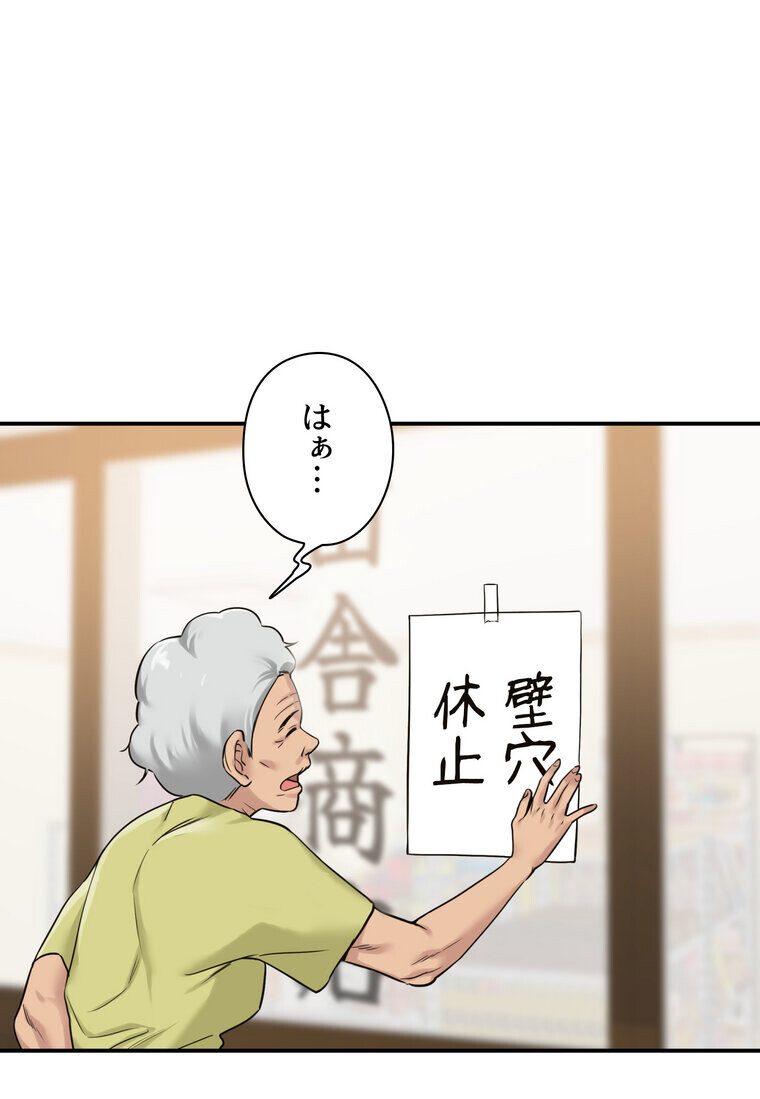壁穴開いてます【完全版】 3話