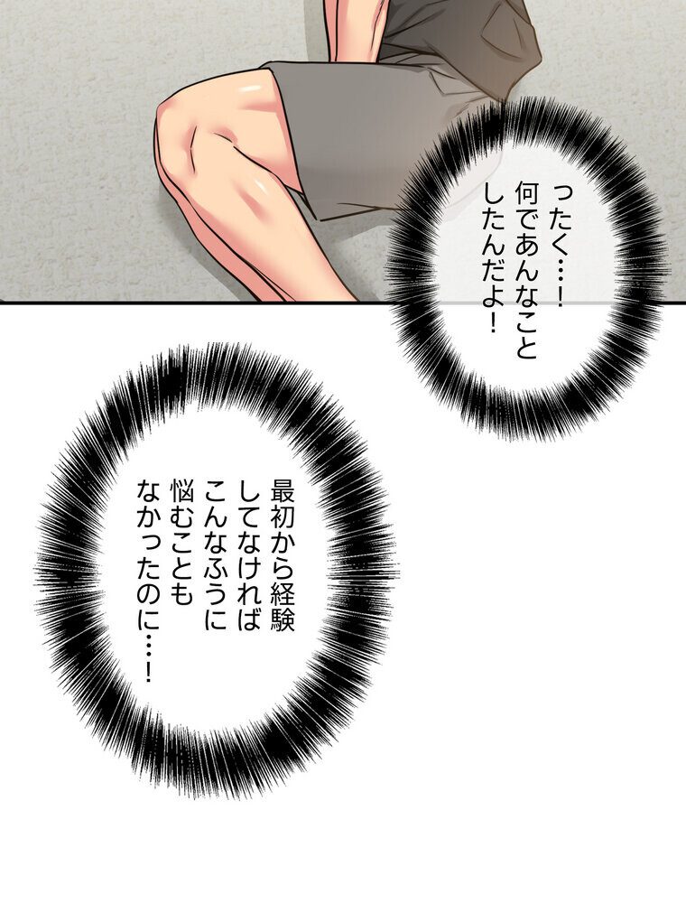 壁穴開いてます【完全版】 3話
