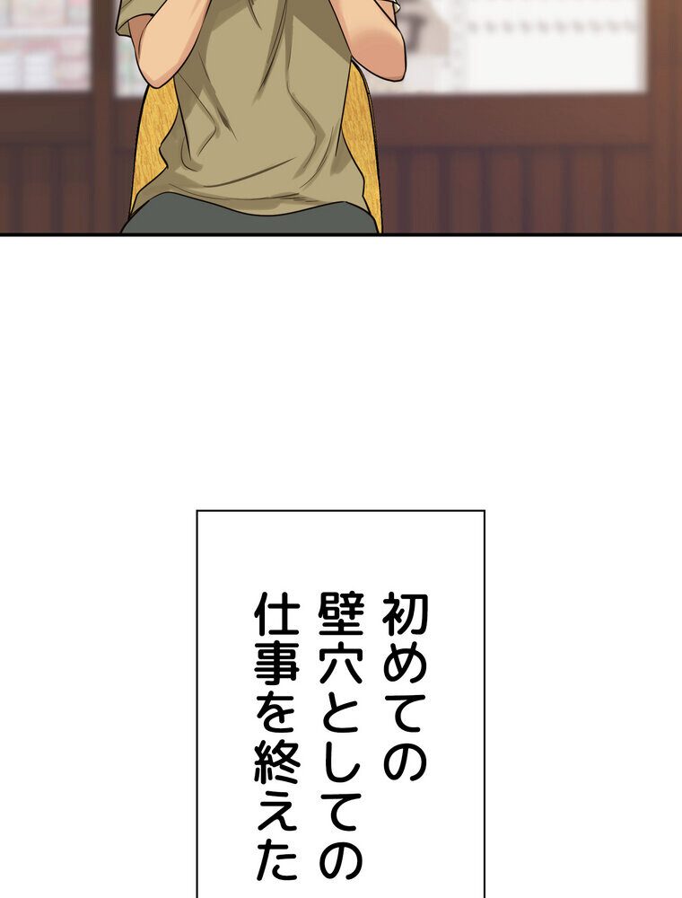 壁穴開いてます【完全版】 3話
