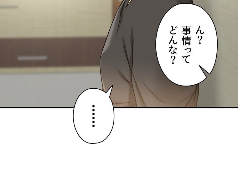 壁穴開いてます【完全版】 3話
