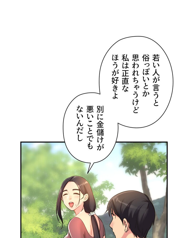 壁穴開いてます【完全版】 3話