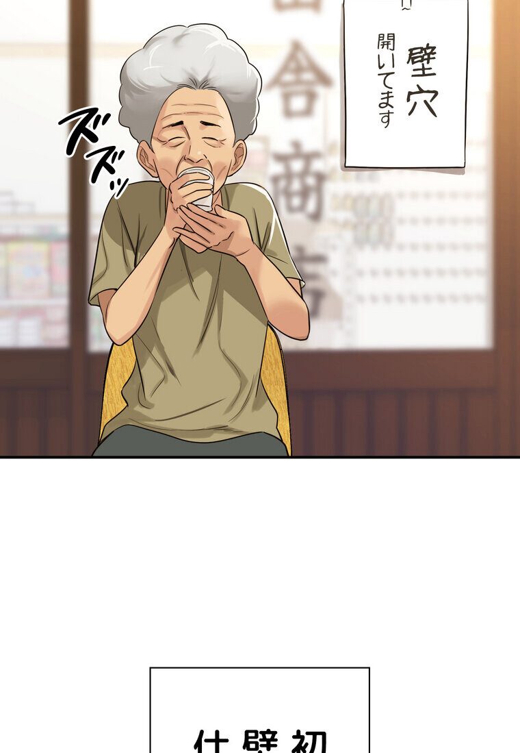 壁穴開いてます【完全版】 2話