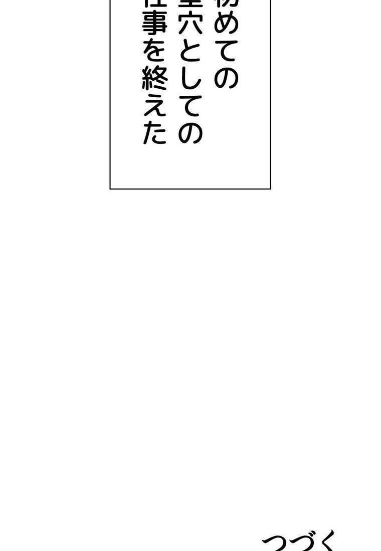 壁穴開いてます【完全版】 2話