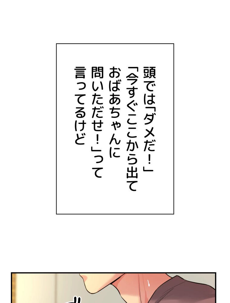壁穴開いてます【完全版】 2話