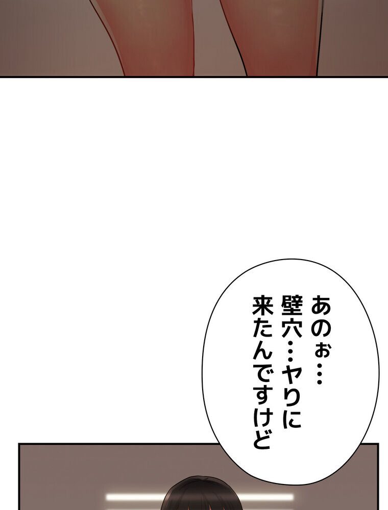 壁穴開いてます【完全版】 2話