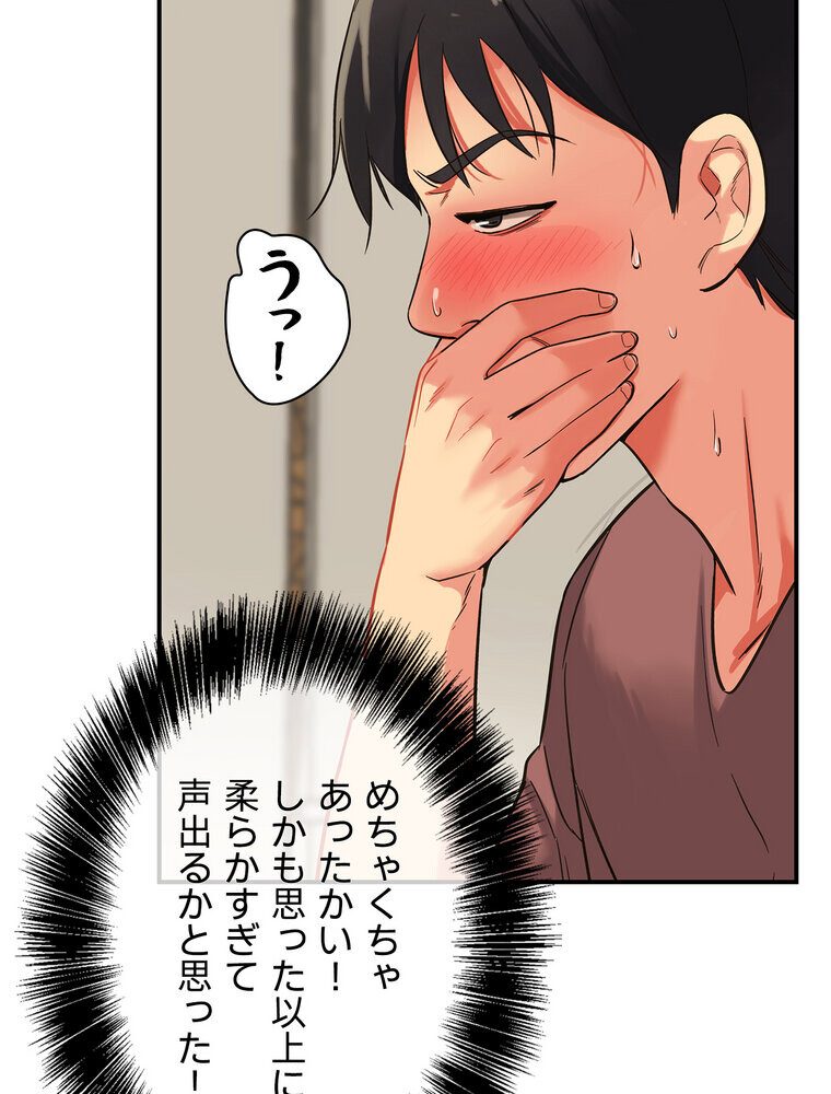 壁穴開いてます【完全版】 2話