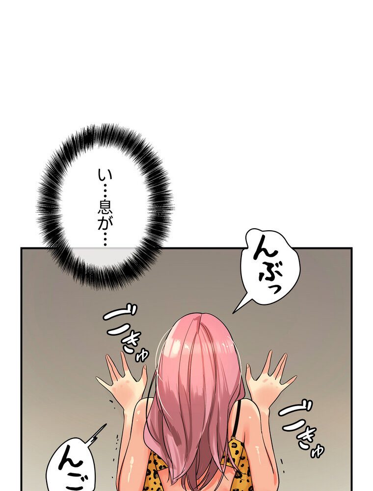 壁穴開いてます【完全版】 2話