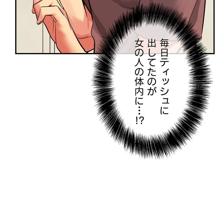 壁穴開いてます【完全版】 2話
