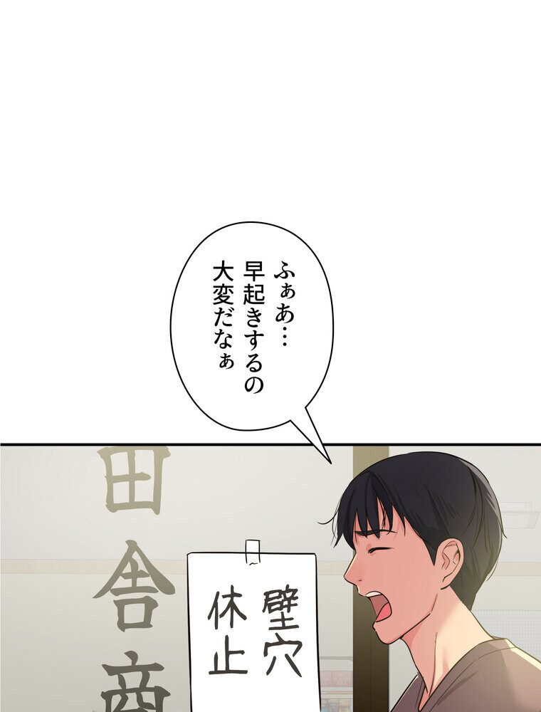 壁穴開いてます【完全版】 1話