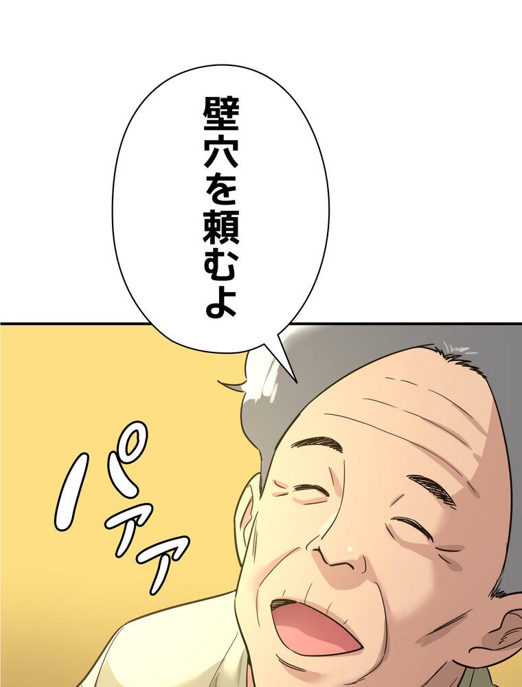 壁穴開いてます【完全版】 1話