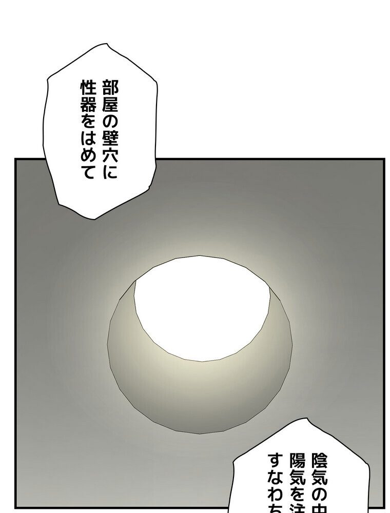 壁穴開いてます【完全版】 1話