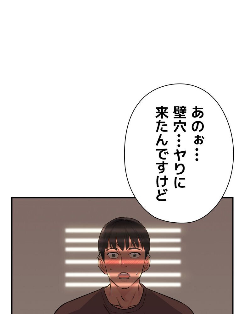 壁穴開いてます【完全版】 1話