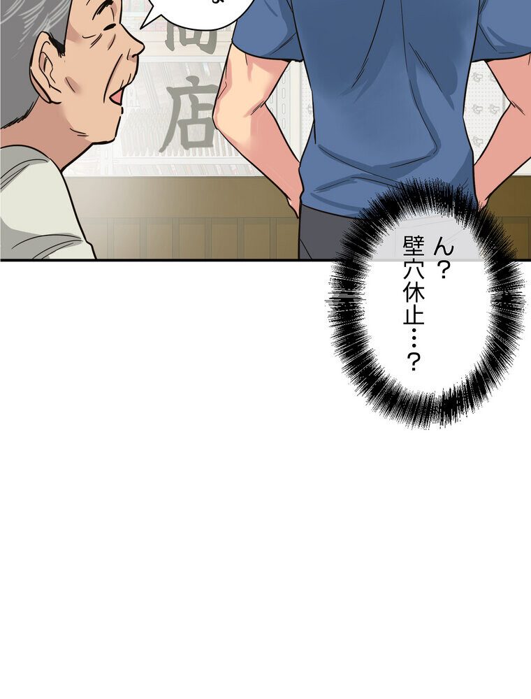 壁穴開いてます【完全版】 1話