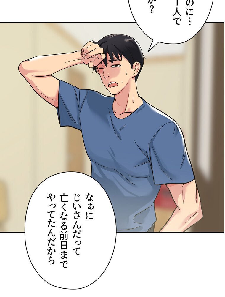 壁穴開いてます【完全版】 1話