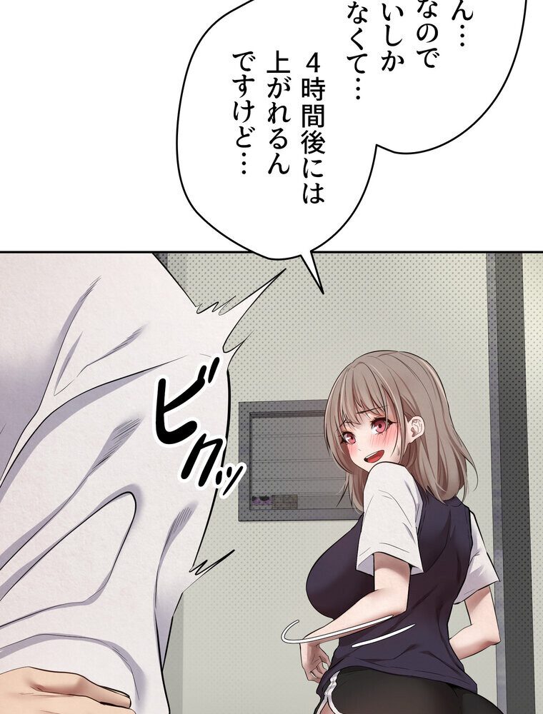 彼女も即買い！  何でも買える仮想通貨で好き放題【完全版】 3話