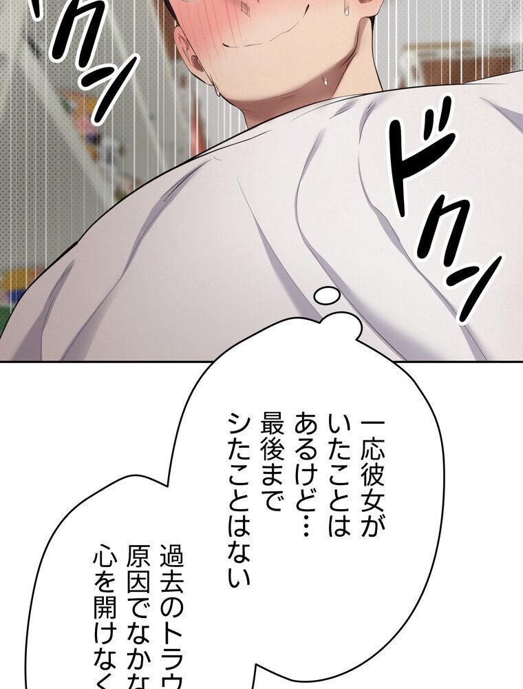 彼女も即買い！  何でも買える仮想通貨で好き放題【完全版】 3話
