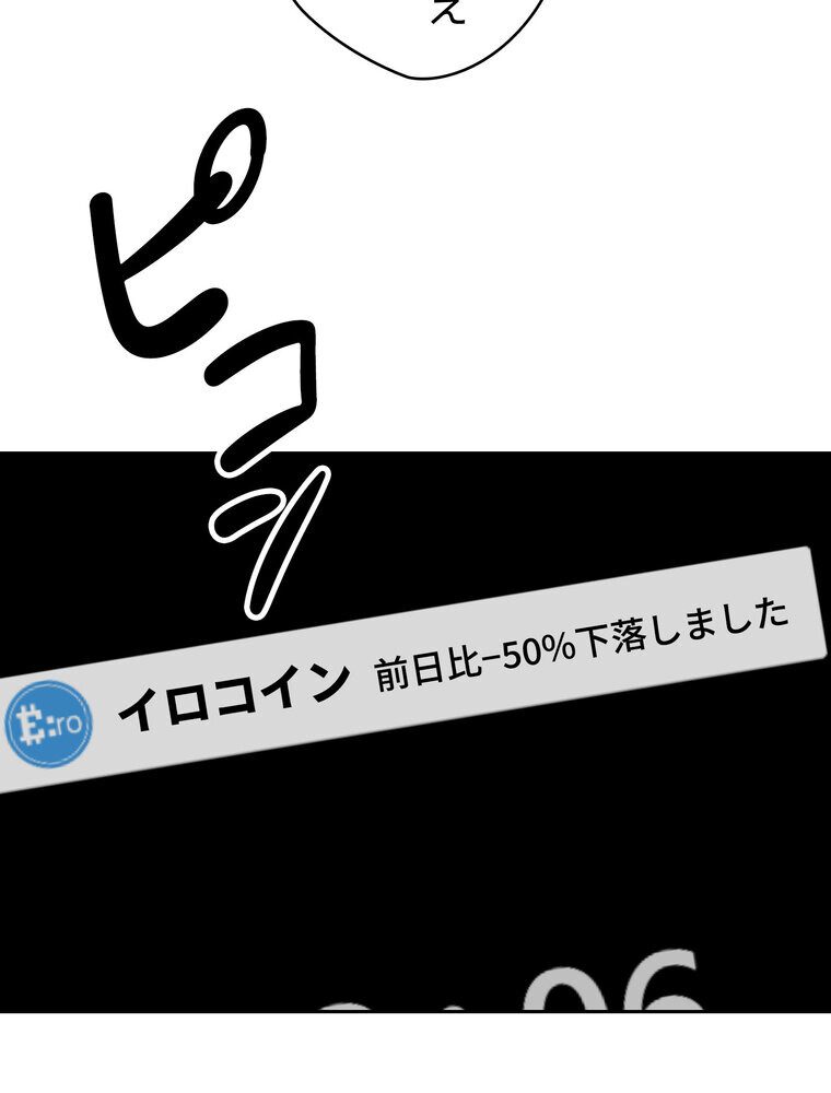 彼女も即買い！ 何でも買える仮想通貨で好き放題【完全版】 2話