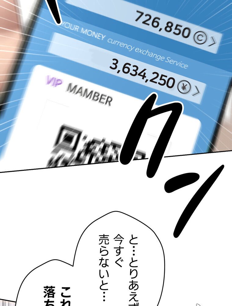 彼女も即買い！ 何でも買える仮想通貨で好き放題【完全版】 2話
