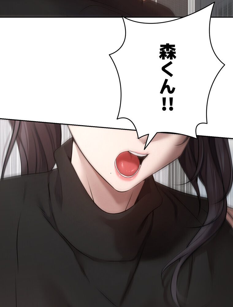 彼女も即買い！ 何でも買える仮想通貨で好き放題【完全版】 2話