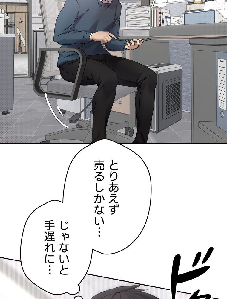 彼女も即買い！ 何でも買える仮想通貨で好き放題【完全版】 2話