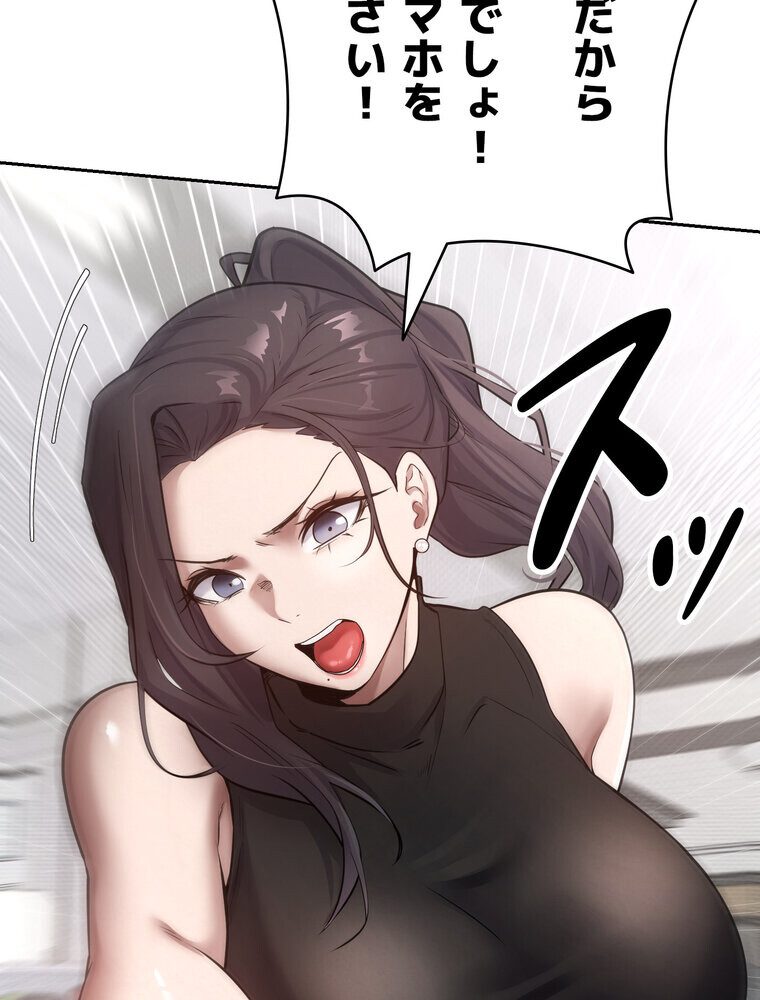 彼女も即買い！ 何でも買える仮想通貨で好き放題【完全版】 2話