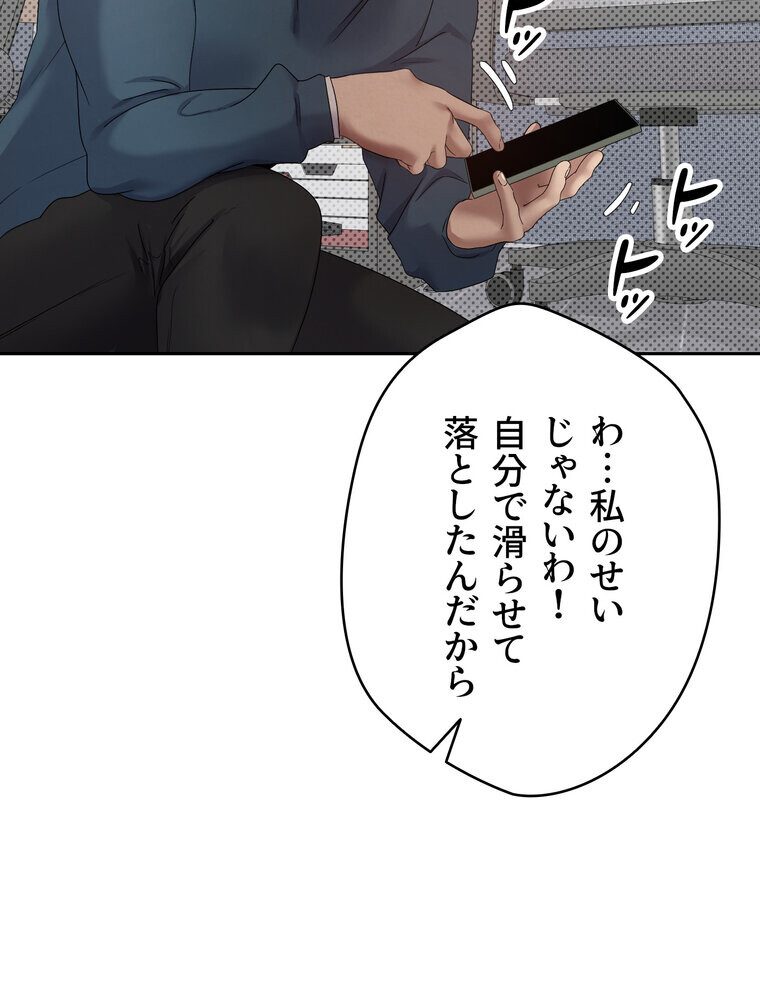 彼女も即買い！ 何でも買える仮想通貨で好き放題【完全版】 2話